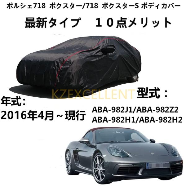 車 カーカバー Porsche ポルシェ 718 ボクスター/ ポルシェ718 ボクスターS ABA...