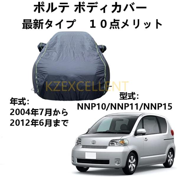 ボディカバー トヨタ ポルテ NNP10 NNP11 NNP15 2004年7月〜2012年6月 専...