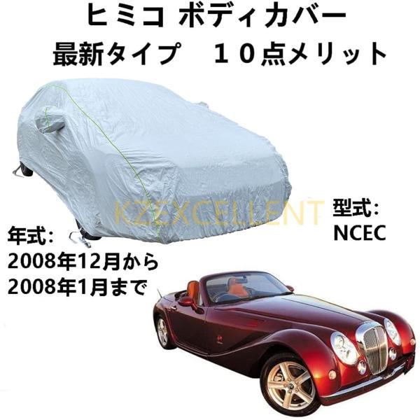 車 カーカバー 光岡ヒミコ NCEC 2008年1月〜2008年12月 専用カバー 車カバー 雪対策...