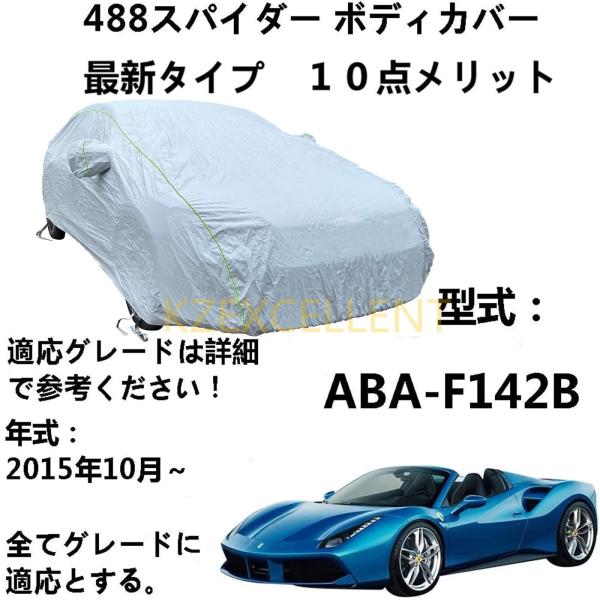 車カバー フェラーリ 488 スパイダー ABA-F142B 2015年10月〜 専用カバー ボディ...