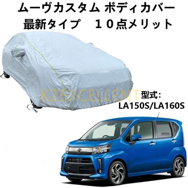 車 カーカバー ダイハツ ムーヴカスタム LA150S LA160S UVカット 凍結防止カバー 厚...