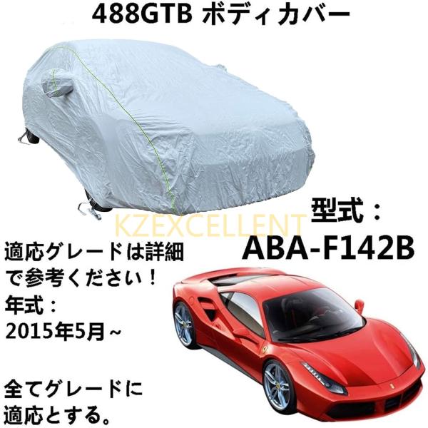 車ボディカバー フェラーリ 488GTB ABA-F142B 2015年5月〜 専用カバー カーボデ...