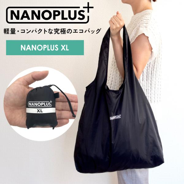 エコバッグ NANOPLUS XL ナノプラス 大容量タイプ 折り畳み コンパクト 旅行 小さい マ...