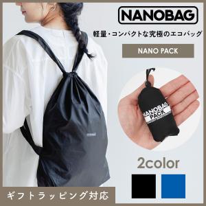 【ギフトラッピング】エコバッグ 最新モデル NANOPACK ナノパック リュックタイプ 折りたたみ 折り畳み コンパクト 旅行 マイバッグ 買い物袋 NANOBAG｜sportsimpact