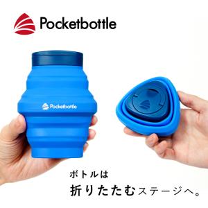 Pocketbottle ポケットボトル 水筒 500ml 持ち運び シリコン 携帯 コンパクト 収納 折りたたみ アウトドア キャンプ 旅行 在宅ワーク 職場 安全 安心 5色