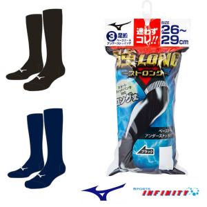 【メール便配送のみ送料無料】mizuno　ミズノ　アンダーストッキング 『カラーソックス3足組ロング丈仕様26cm〜29cm』 ＜12JX0U1309＞＜12JX0U1314＞｜sportsinfinity