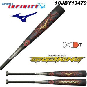 【送料無料】 mizuno（ミズノ） 少年軟式バット 『ビヨンドマックス ギガキング』 ＜1CJBY13479＞｜sportsinfinity