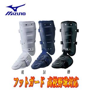 【取り寄せ品】mizuno　ミズノ　フットガード　高校野球対応商品　＜2YL947＞｜sportsinfinity