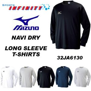 mizuno　ミズノ　長袖Tシャツ　ナビドライ　長袖Tシャツ　ワンポイントロゴ仕様　32JA6130｜sportsinfinity