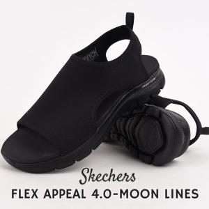 スケッチャーズ skechers レディース サンダル シューズ クッション 靴 ファッション FLEX APPEAL 4.0-MOON LINES 119478 BBK 黒｜sportsivy