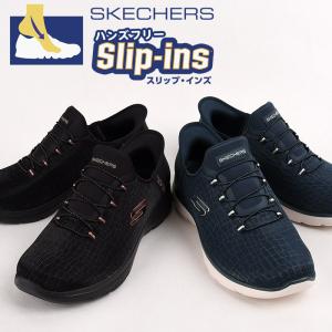 SKECHERS（スケッチャーズ） スリップインズ レディース スニーカー