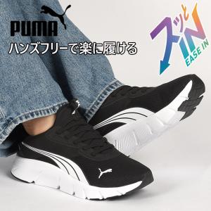 プーマ puma スニーカー カジュアル シューズ 靴 スリッポン スポーツ 運動 通学 ジュニア フレックスフォーカス LITE EASE IN JR 312575 01 黒