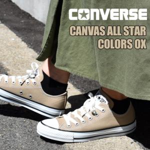 コンバース converse レディース スニーカー カジュアル シューズ 靴キャンバス オールスター カラーズ OX 32860669 ベージュ