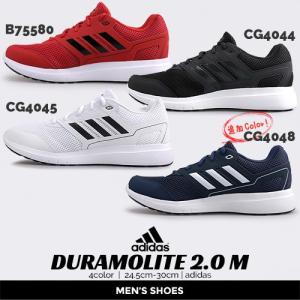 アディダス adidas  スニーカー メンズ デュラモライト DURAMOLITE 2.0 M B75580 CG4044 CG4045 CG4048