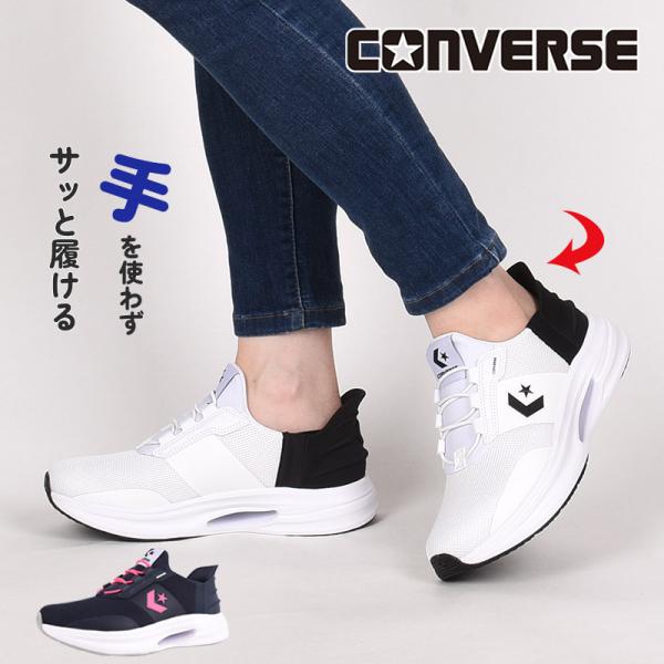 コンバース converse スニーカー レディース メンズ カジュアル ハンズフリー シューズ 靴...