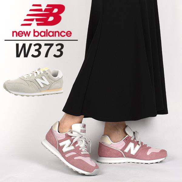 ニューバランス スニーカー レディース 373 新作 カジュアル シューズ 靴 ファッション ローカ...