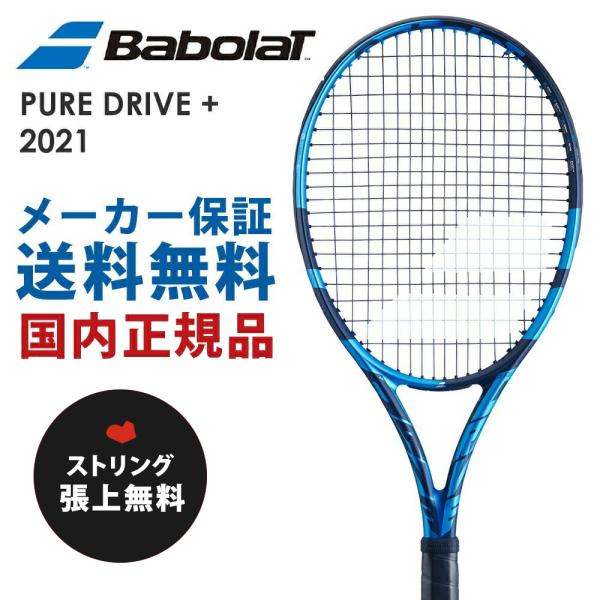 「ガット張り無料」バボラ Babolat 硬式テニスラケット PURE DRIVE ピュアドライブ ...