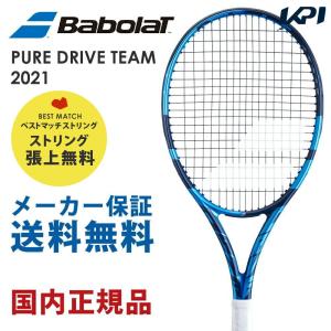 「ベストマッチストリングで張り上げ無料」「365日出荷」バボラ Babolat 硬式テニスラケット PURE DRIVE TEAM ピュア ドライブ チーム 2021 101442J『即日出荷』｜sportsjapan