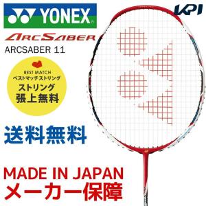 「ベストマッチストリングで張り上げ無料」「365日出荷」YONEX ヨネックス ARCSABER 11 アークセイバー11 メタリックレッド ARC11-121 バドミントンラケット｜sportsjapan