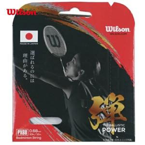 ウイルソン Wilson バドミントンガット・ストリング  PX68 弾 THE BALLISTIC POWER 単張 WR850040『即日出荷』｜sportsjapan