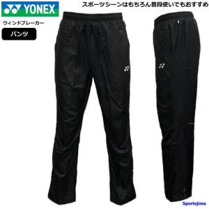 YONEX（ヨネックス） ウィンドブレーカー パンツ 80088 ユニ裏地付き