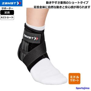 足首 サポーター 薄型 スポーツサポート 固定 歩き方 歩行 姿勢