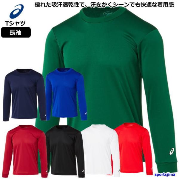 アシックス Tシャツ 長袖 メンズ トレーニングウェア 2063A227 7カラー ベーシック バス...