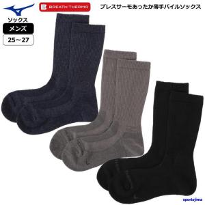 ミズノ ソックス メンズ ブレスサーモ 靴下 日本製 B2JX0510 3カラー 男性用 あったか ...