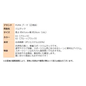 プーマ バッグ チームゴール 23 ジムサック...の詳細画像3
