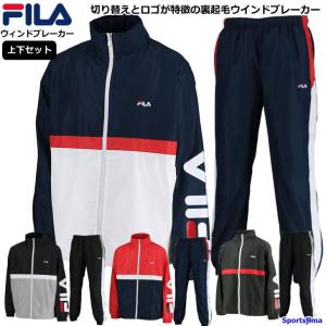 フィラ ウィンドブレーカー 上下 メンズ トレーニングウェア 裏起毛 FM5997 FM5998 4カラー あったか FILA 男女兼用 上下セット セットアップ 防風 保温 チーム