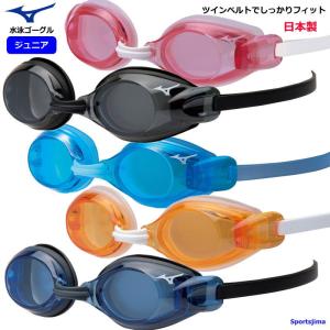 小学生対応 ミズノ ゴーグル ジュニア スイミングゴーグル レーシング 競泳 水泳 子ども用 スイム 日本製 ノーマルレンズ N3JFB751 定形外郵便（規格外）対応