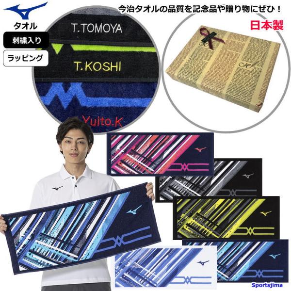 タオル 名入れ 刺繍 ラッピング ミズノ タオル 日本製 ギフト 記念 卒業記念 スポーツタオル 刺...