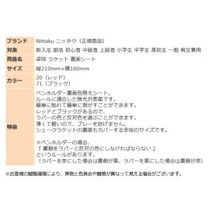 ニッタク 卓球 ラケット 裏面シート 単品 1...の詳細画像2