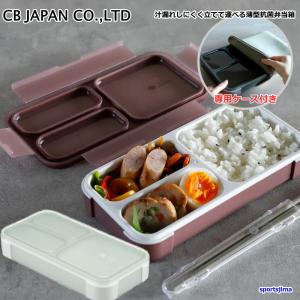 薄型 弁当箱 抗菌 フードマン400ml CB JAPAN シービージャパン D866138 D870425 薄型弁当箱 D867081 専用ケース付き 抗菌弁当箱 女性 お弁当｜sportsjima