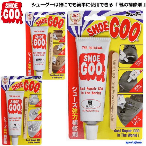 シューグー シューズ強力補修剤 100g 靴 靴ケア用品 6291 かかと つま先 靴底 修理 補修...