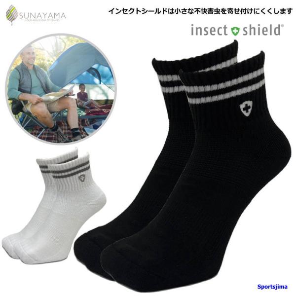 営業日即日発送 砂山靴下 インセクトシールド ソックス メンズ レディース 靴下 防虫 虫よけ アウ...