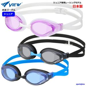 小学生対応 競泳 VIEW ゴーグル ジュニア スイミングゴーグル レーシング V260JSA 競泳 水泳 子ども用 スイム 日本製 ノーマルレンズ 定形外郵便（規格外）対応