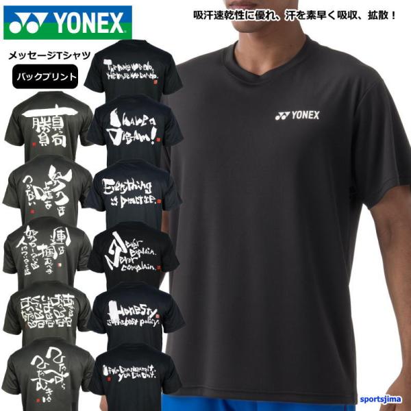 メッセージTシャツ ヨネックス メンズ Tシャツ 半袖 16800 ブラック バックプリント 名言 ...