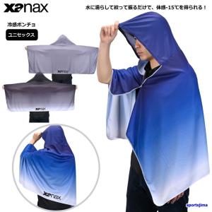 冷感ポンチョ 熱中症対策 メンズ レディース ジュニア クール ポンチョ 野球 XARCP1 暑さ対策 xanax ザナックス 冷感タオル UV 冷感グッズ ゆうパケット対応