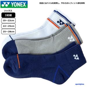 ヨネックス ソックス メンズ レディース ジュニア 3足組 限定 スニーカー クウォーター ソックス スポーツ 靴下 3P YONEX 足底パイル テニス ゆうパケット対応