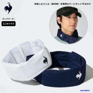 ルコック ネッククーラー 熱中症対策 クーリング アイシング 冷感 LT6FAZ32U クールリング 首 野球 テニス 首元 暑さ対策 氷嚢 屋外 フェス ゆうパケット対応
