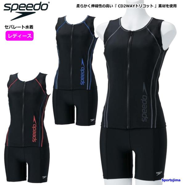 お取り寄せ発送 スピード speedo 水着 レディース 競泳 セパレーツ フルジップ セパレート ...