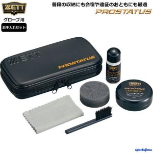 ゼット グローブ 野球 お手入れセット ジェル クリーナー ブラシ メンテナンスキット グラブ専用 ZPS619 練習 硬式 軟式 ソフトボール ZETT｜sportsjima