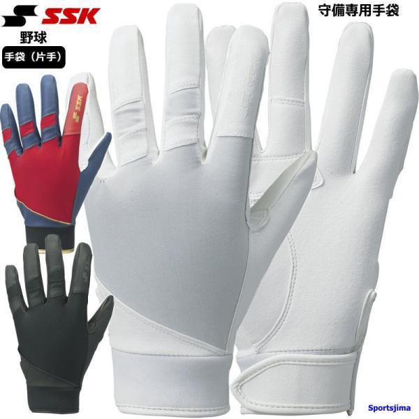 SSK メンズ 守備 手袋 片手 野球 守備用 BG1004S ケガ防止 エスエスケイ 男女兼用 硬...