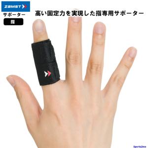 ザムスト サポーター 指サポーター フィンガーラップ 左右兼用 ZAMST 指用 指 通気性 ズレ抑制 突き指 男女兼用 スポーツ ゆうパケット対応｜sportsjima