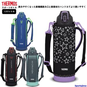 THERMOS サーモス 水筒 真空断熱 保冷専用 スポーツボトル 1.5リットル 保冷 FHT1502F 4カラー 水分補給 アウトドア 1500ml 学校 部活 スポーツ 運動 ジム｜sportsjima