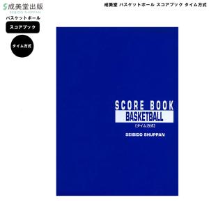 Champion（チャンピオン） 成美堂 スコアブック バスケットボール 9130