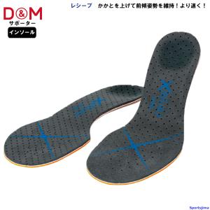 D&M D&M ninjaX バレーボール インソール レシーブ用 ニンジャクロス