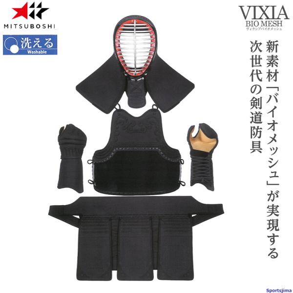 半額以下 剣道 ミツボシ ヴィクシア VIXIA M-05700 防具セット 面 胴 甲手 垂 6m...