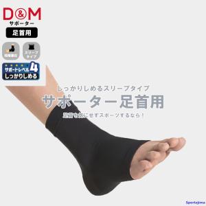 MUELLER（ミューラー） サポーター 足首サポーター 足首用 足首 あしく